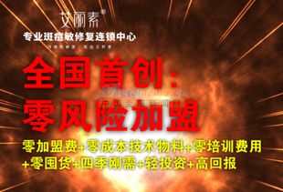 艾麗素專(zhuān)業(yè)斑痘敏修復(fù)連鎖中心 化妝品加盟與代理招商指南