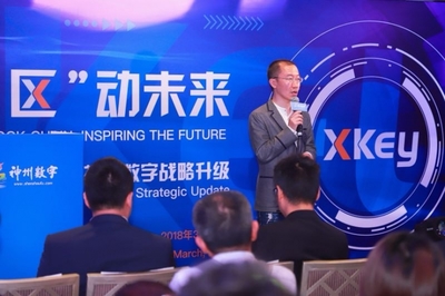 區塊鏈+智能硬件 分布式共享經濟新風口——神州數字XKey賦能閑置電子設備市場